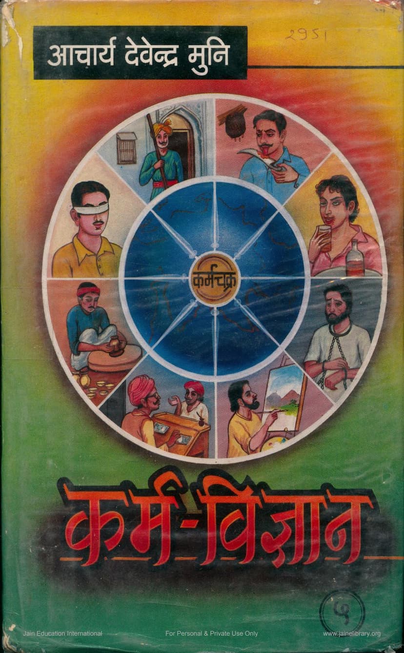 First page of Karm Vignan Part 05