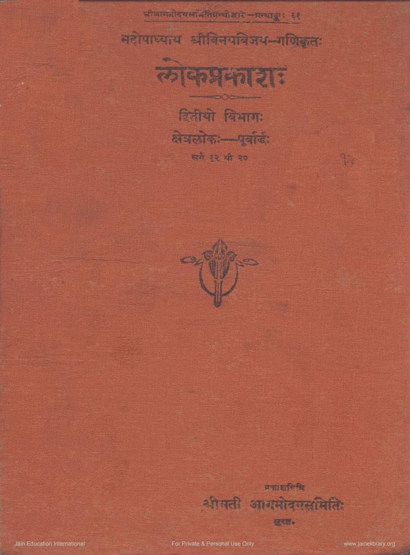 First page of Lokprakash Part 02