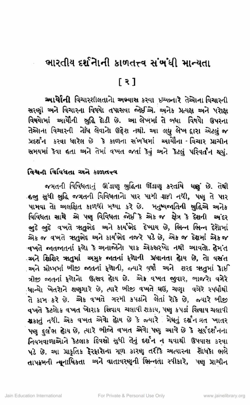 First page of Bharatiya Darshanoni Kaltattva Sambandhi Manyata