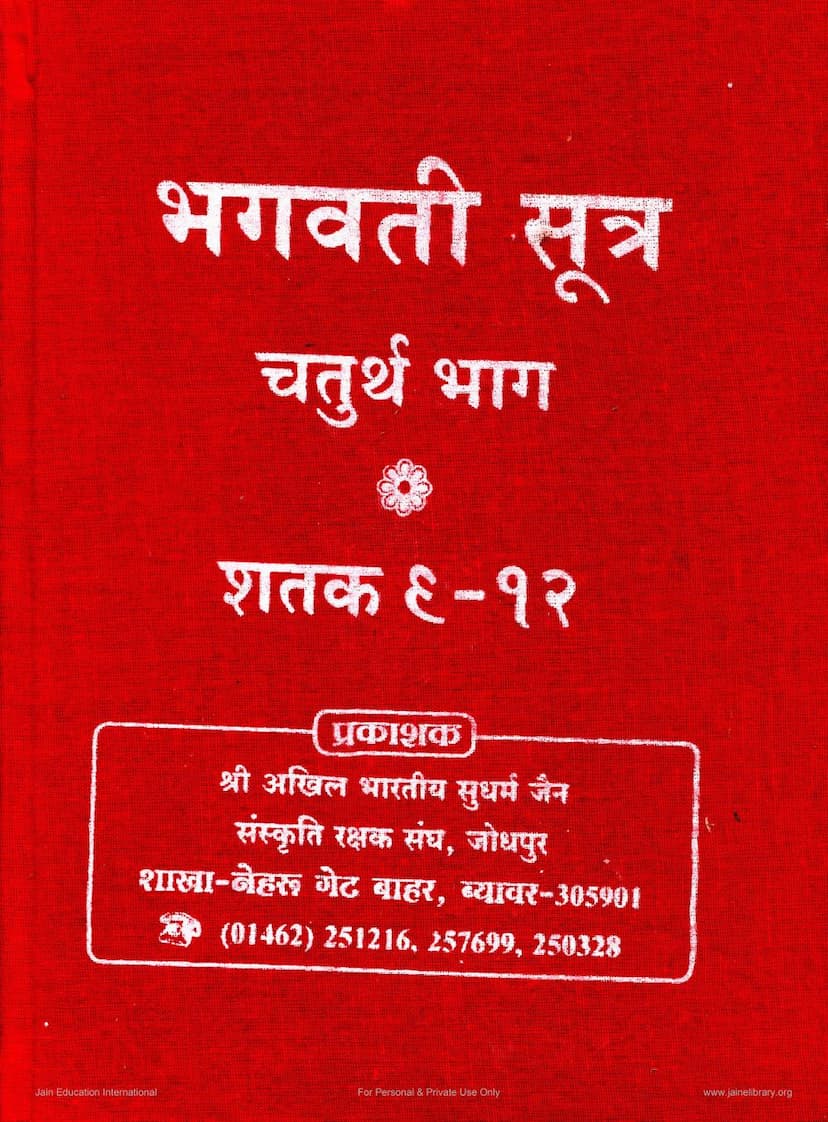 First page of Bhagvati Sutra Part 04