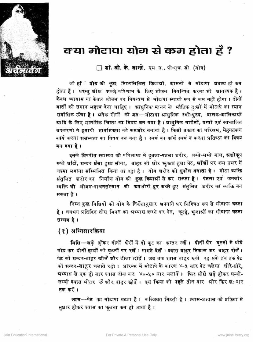 First page of Kya Motapa Yoga Se Kam Hota Hai