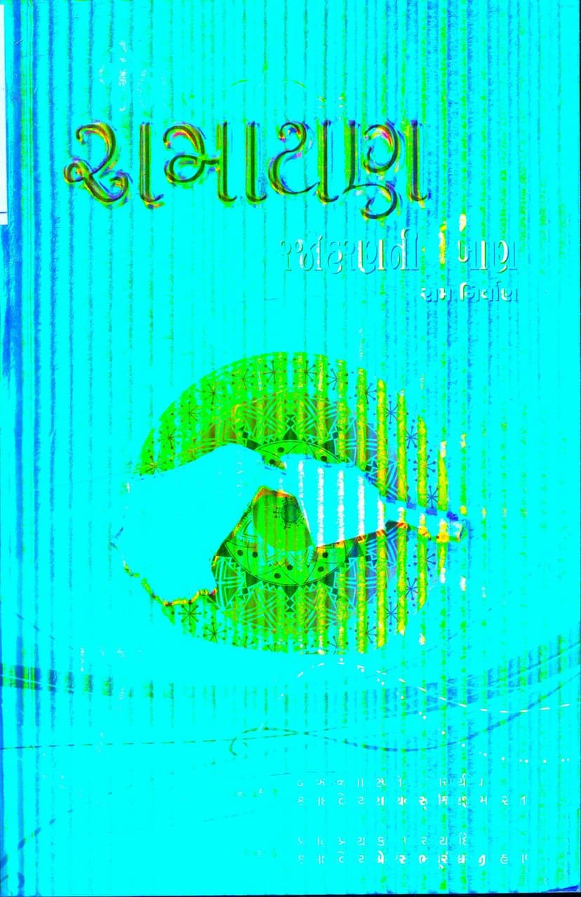 First page of Jain Ramayan Part 07