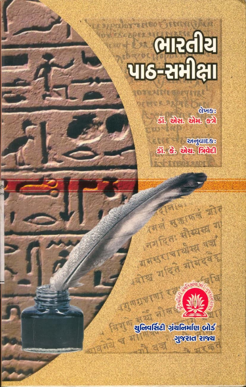 First page of Bharatiya Path Samiksha