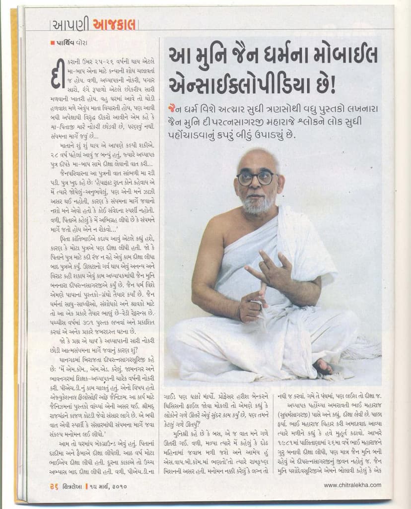 First page of Jain Dharm Na Mobile Encylopedia Muni Deepratnasagar