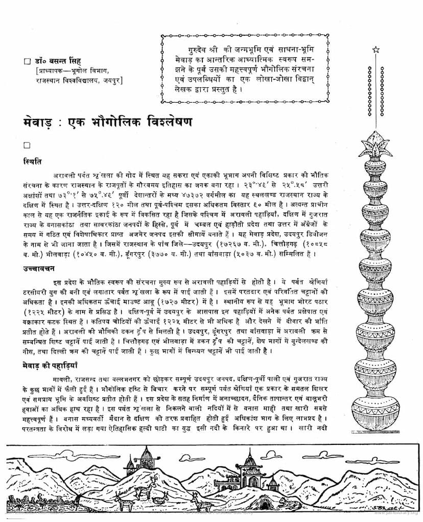 First page of Mevad Ek Bahugolik Visheshan