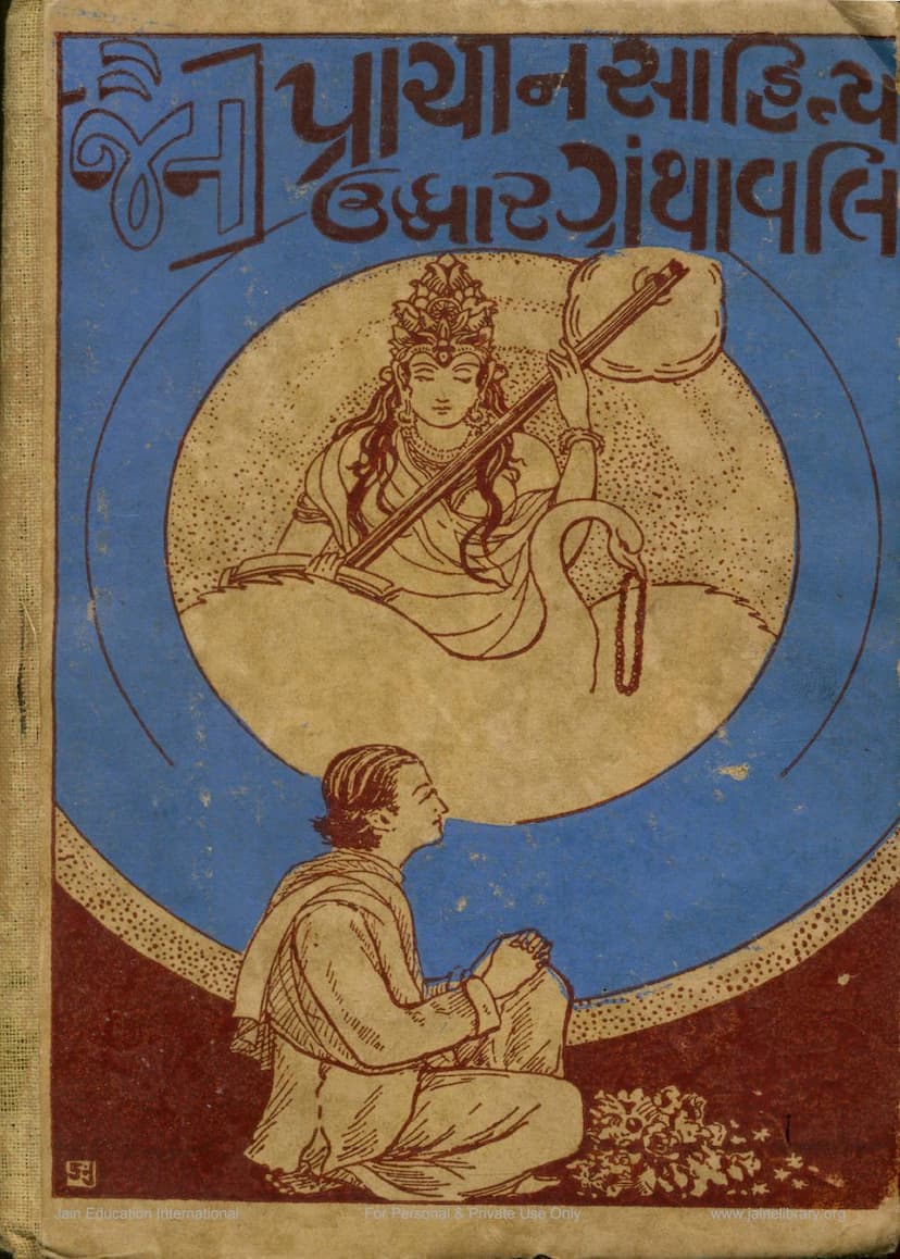 First page of Jain Stotra Sandohe Part 01