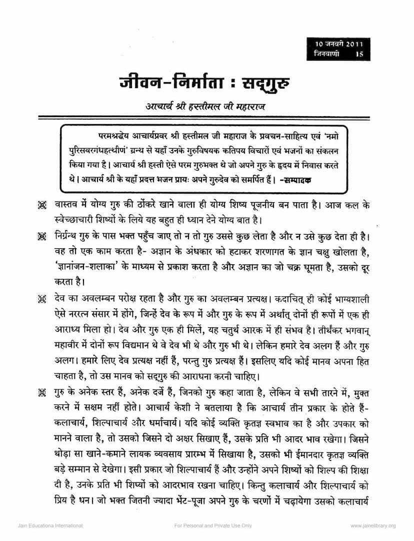 First page of Jivan Nirmata Sadguru