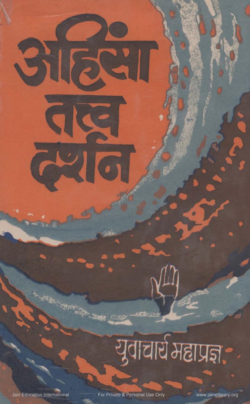 First page of Ahimsa Tattva Darshan