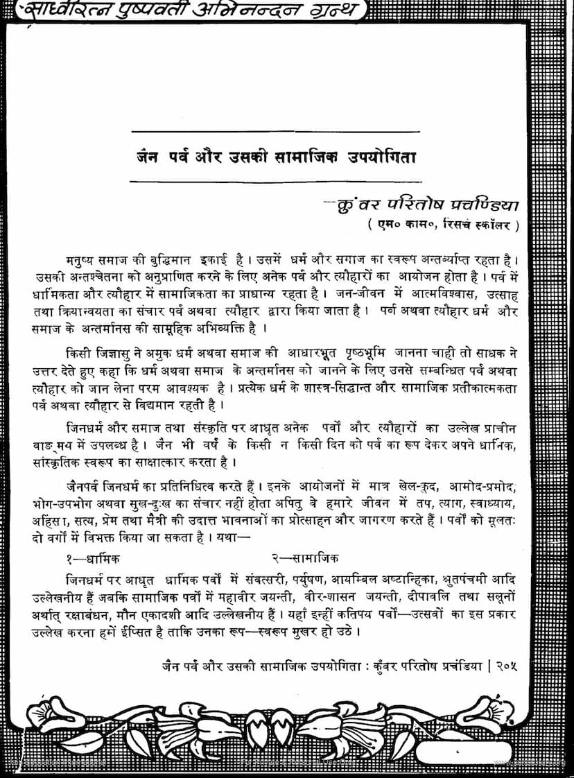 First page of Jain Parva Aur Uski Samajik Upayogita