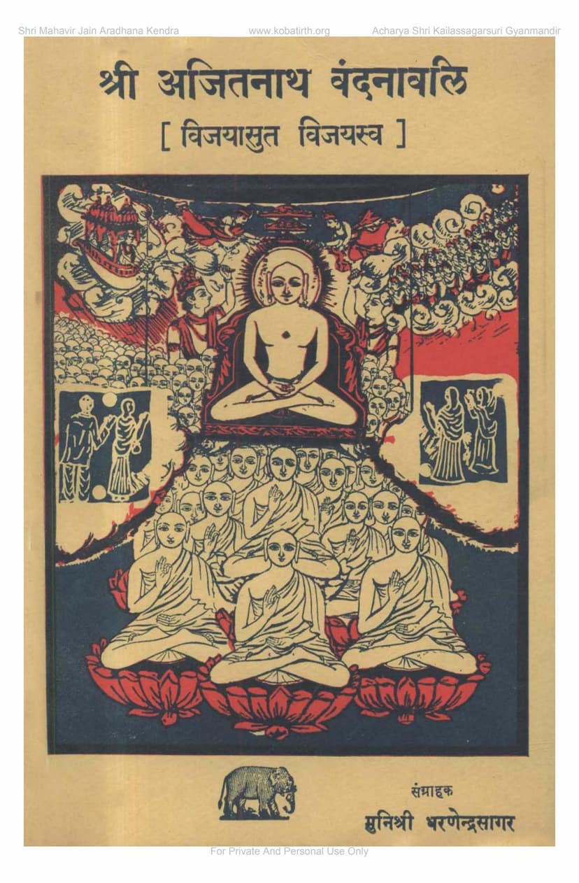 First page of Ajitnath Vandanavali