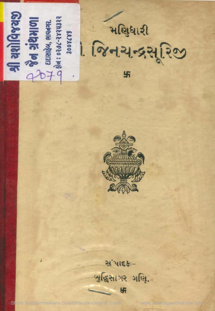 First page of Manidhari Jinchandrasuri