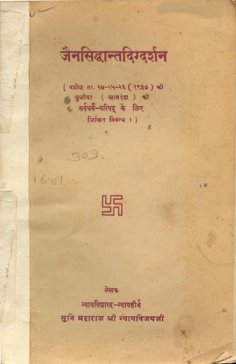 First page of Jain Siddhant Digdarshan