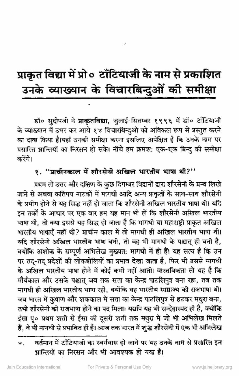First page of Prakrit Vidya Me Pro Tatiyaji Ke Nam Se Prakashit Unke Vyakhyan
