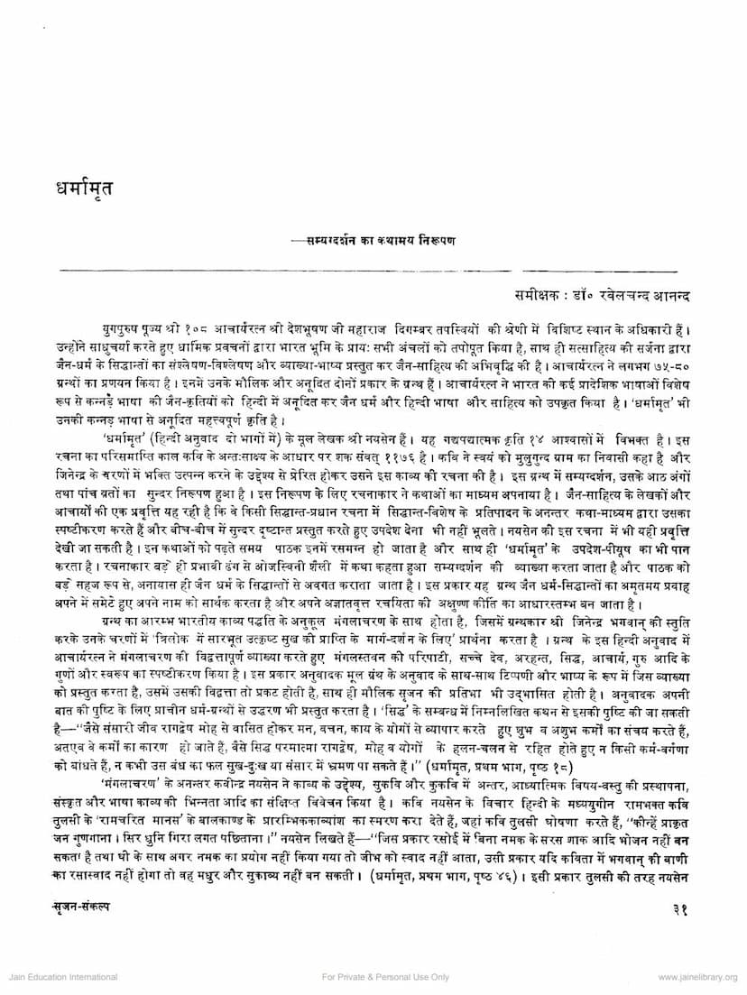 First page of Dharmamrut