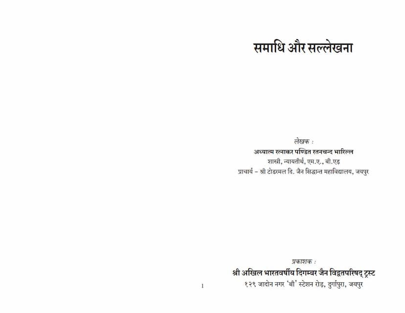 First page of Samadhi Aur Sallekhana