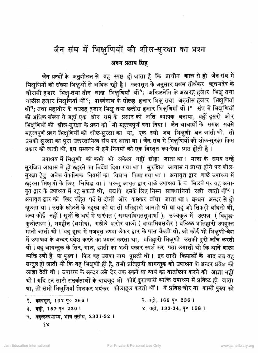 First page of Jain Sangh Me Bhikshuniyo Ki Sheel Suraksha Ka Prashna