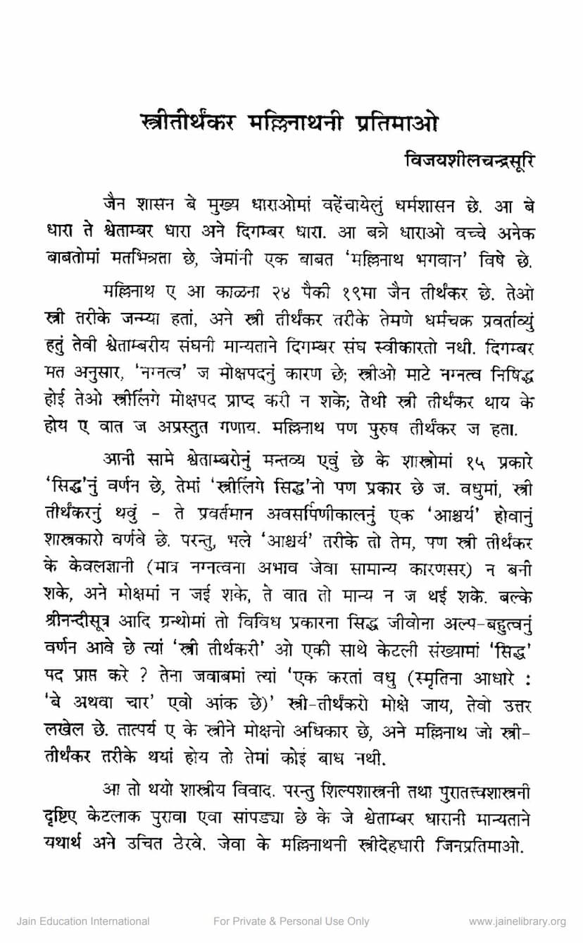 First page of Stree Tirthankar Mallinath Ni Pratimao