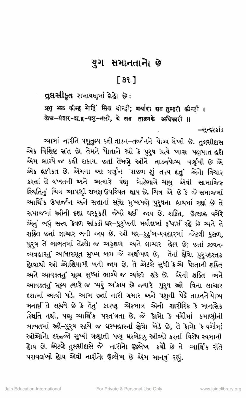 First page of Yug Samantano Che