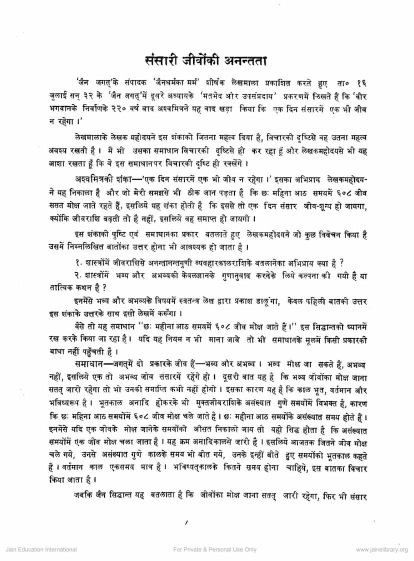 First page of Sansari Jivo Ki Anantta