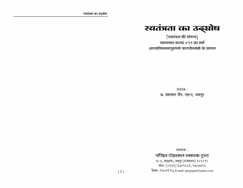 First page of Swatantrata Ka Udghosh