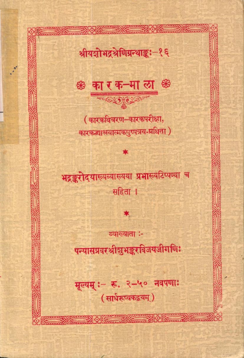 First page of Karakmala