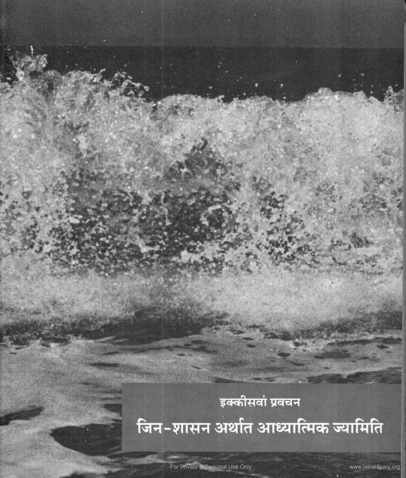 First page of Jinsutra Lecture 21 Jin Shasan Arthat Aadhyatmik Jyamiti
