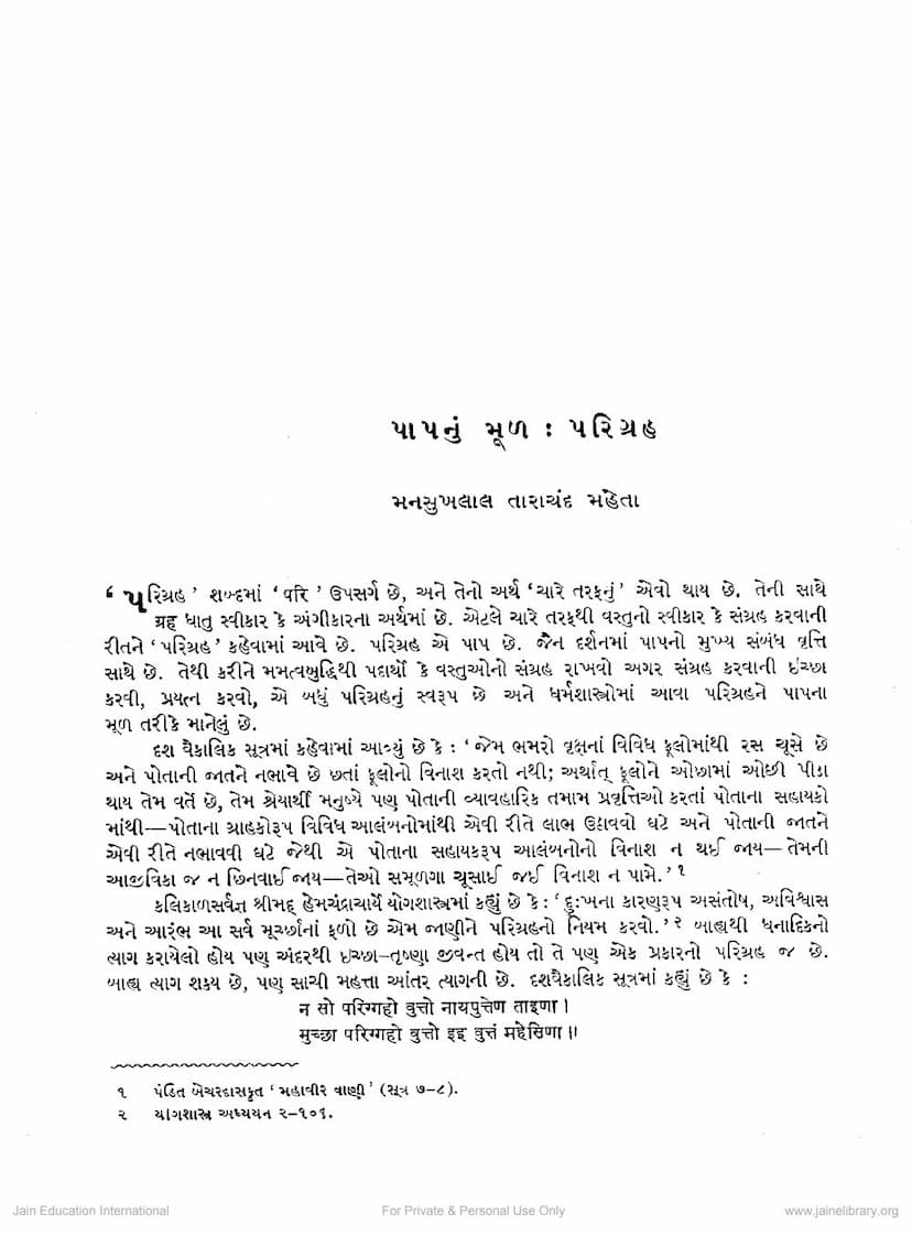First page of Papnu Mul Parigraha