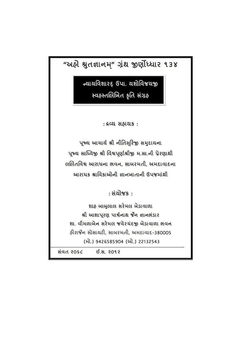 First page of Yashovijayji Swahast Likhit Kruti Sangraha
