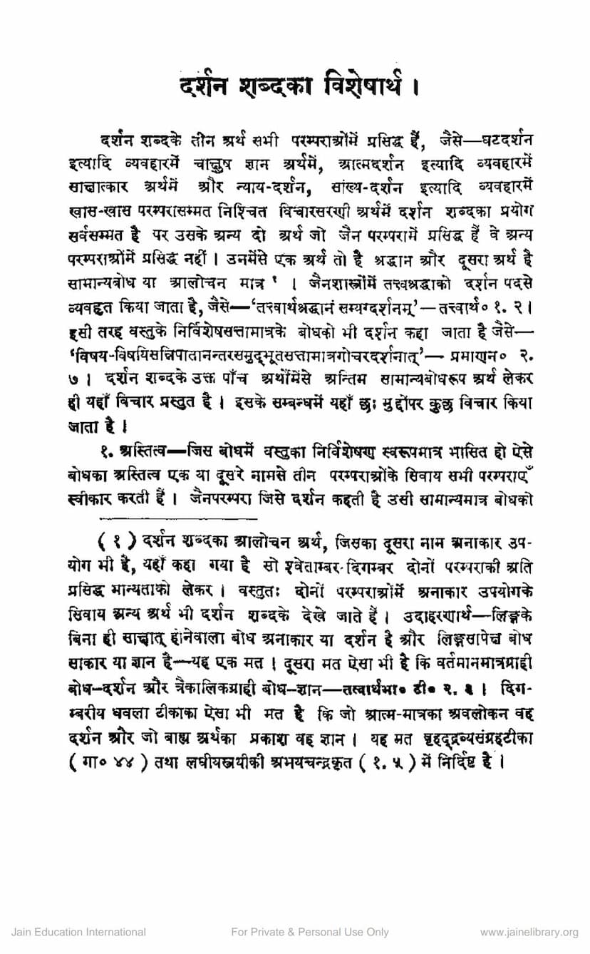 First page of Darshan Shabda Ka Visheshartha