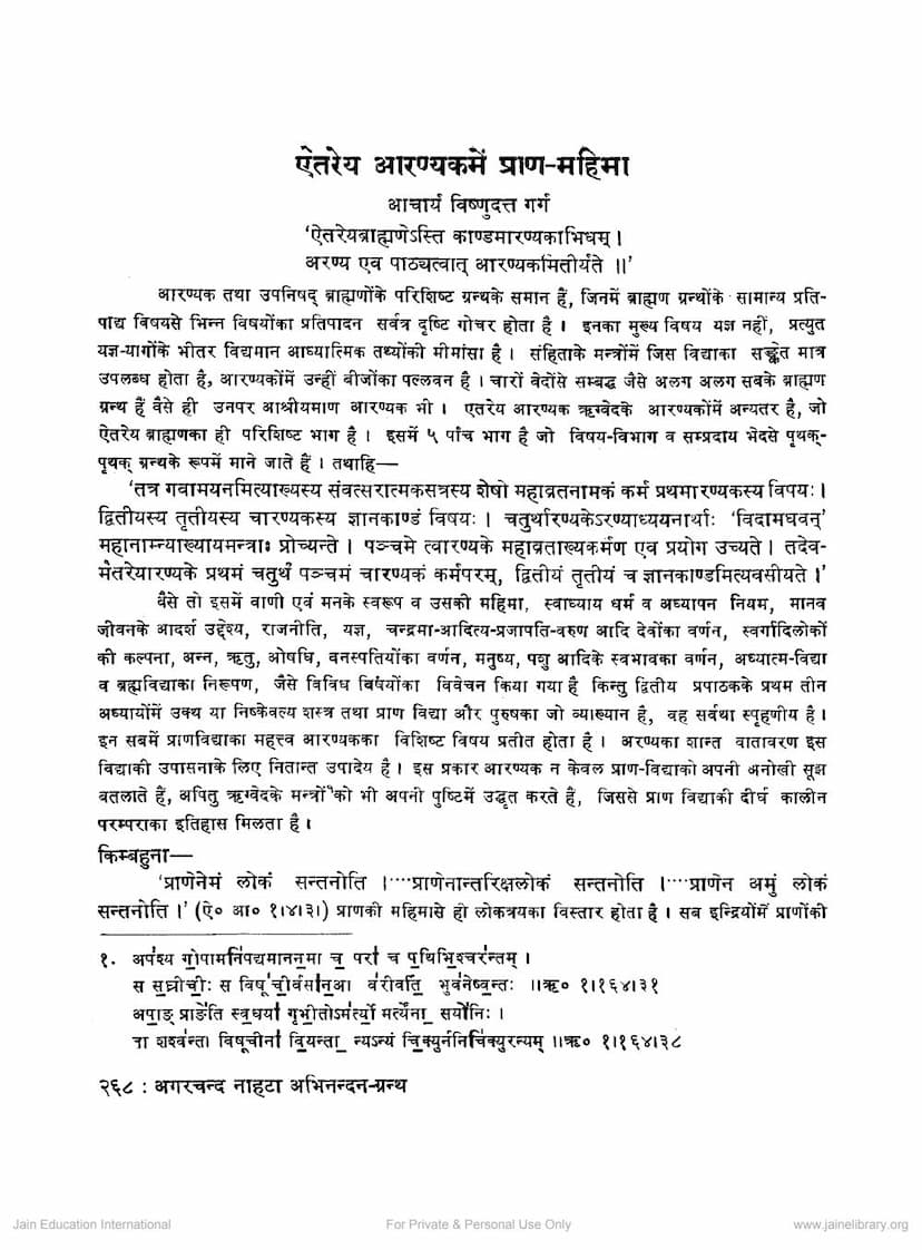 First page of Aetarey Aranyaka Me Pran Mahima