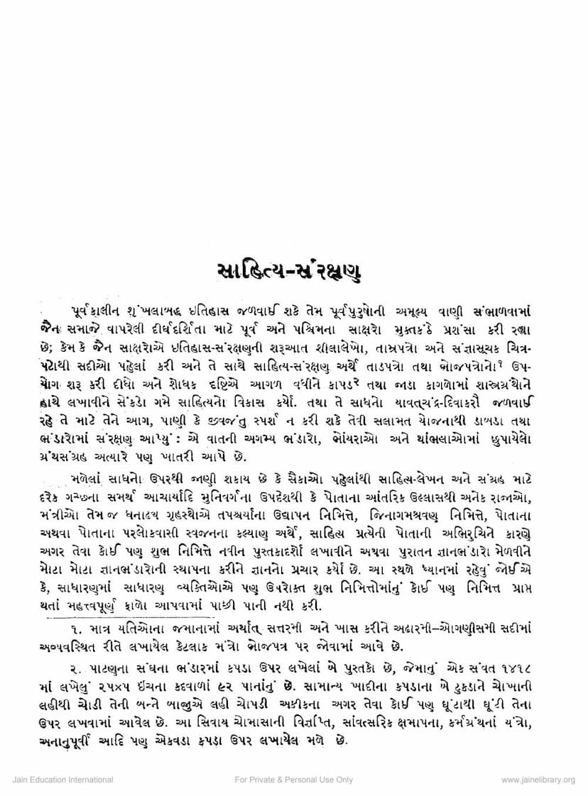 First page of Sahitya Samrakshan