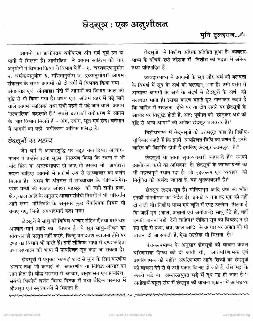 First page of Chedsutra Ek Anushilan