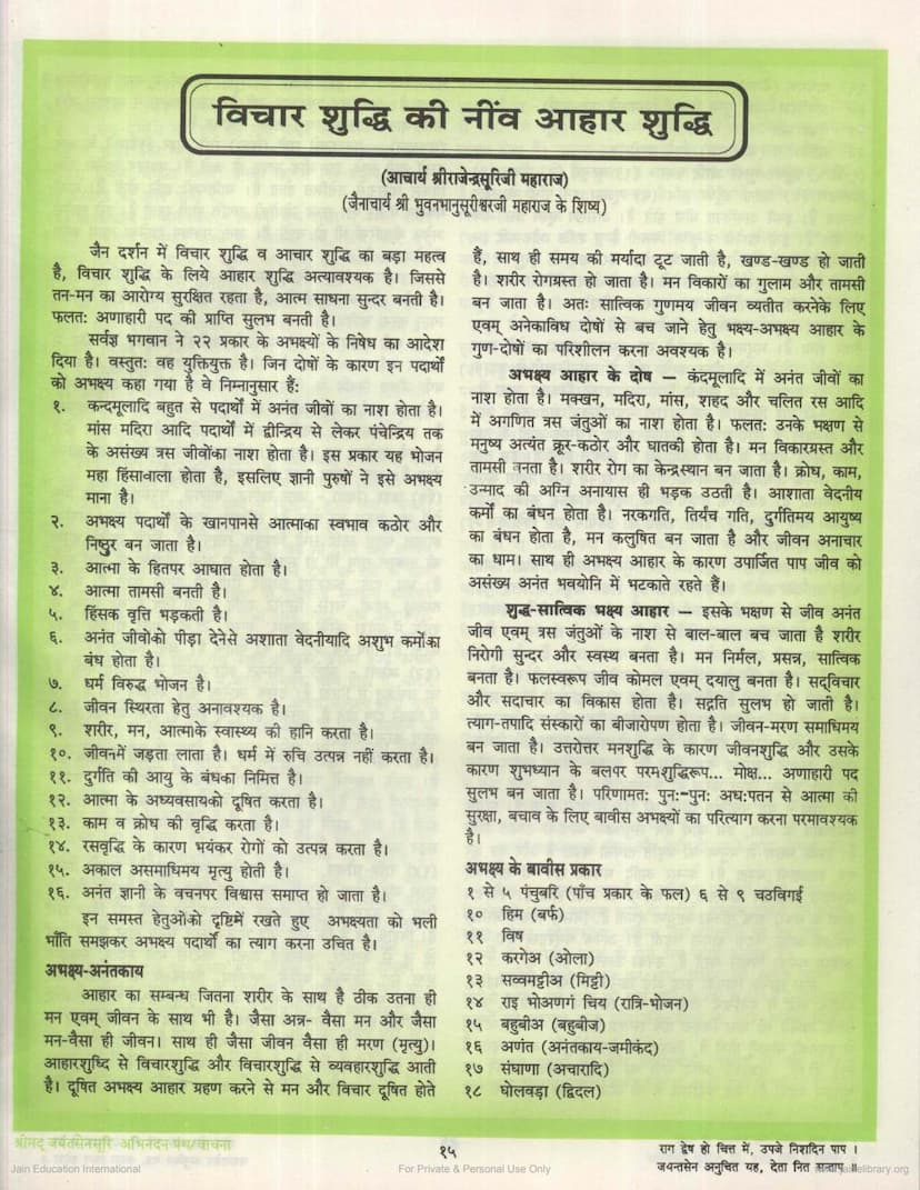 First page of Vicharshuddhi Ki Niv Aharshuddhi