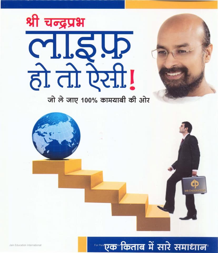 First page of Life Ho To Aisi