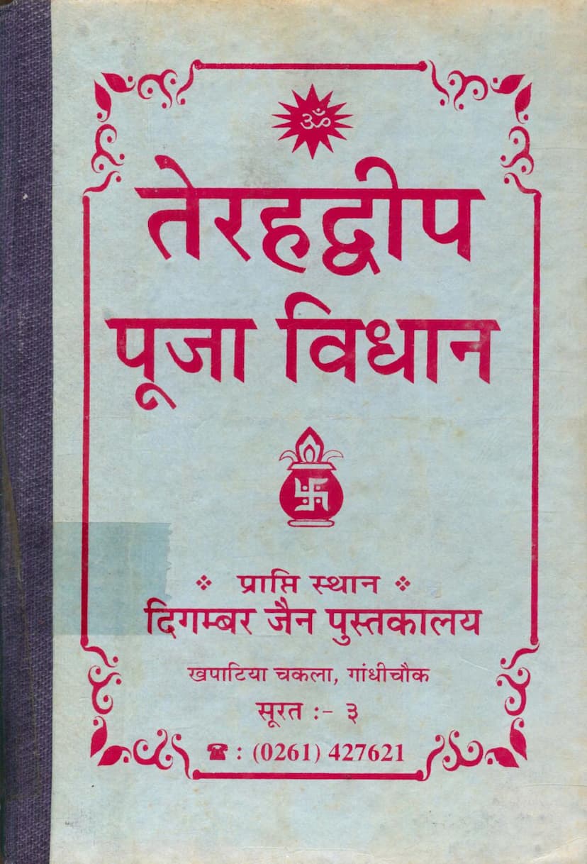 First page of Terah Dwip Puja Vidhan