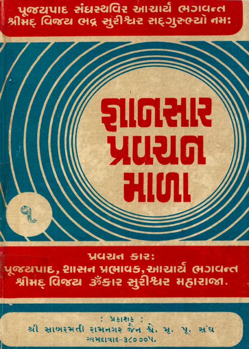 First page of Gyansara Pravachanmala Part 01