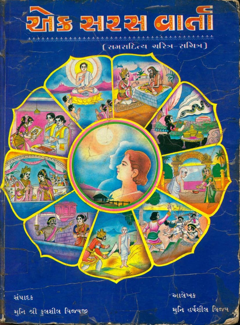 First page of Ek Saras Varta