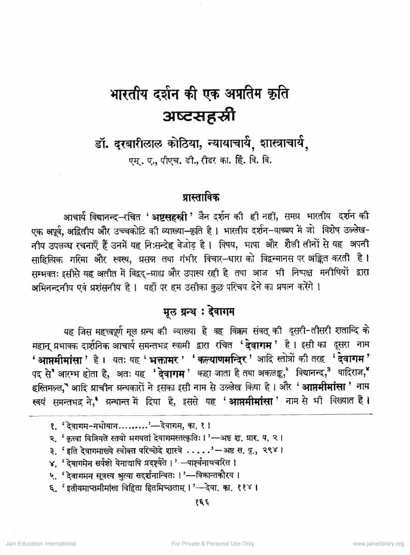 First page of Ashtasahastri