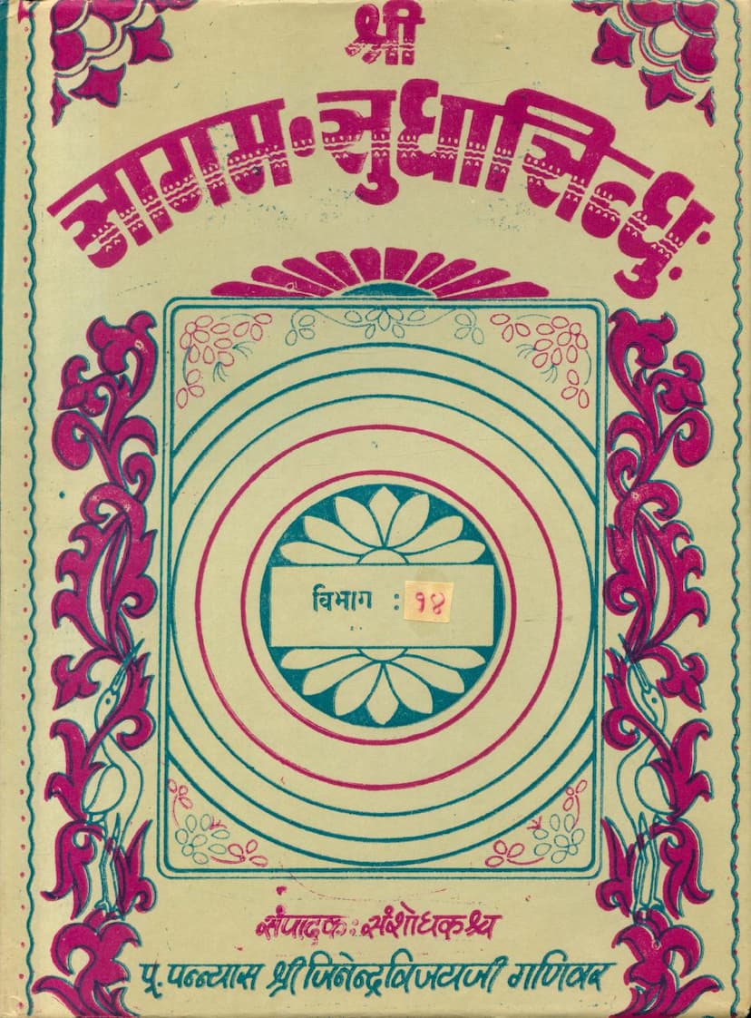 First page of Agam Sudha Sindhu Part 14