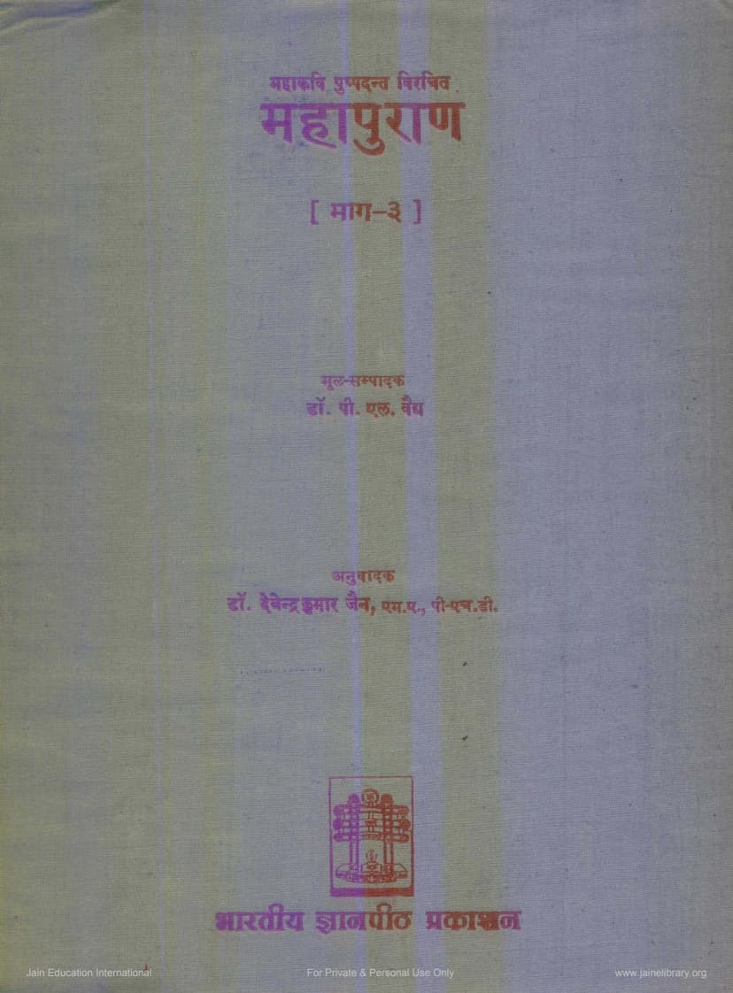 First page of Mahapurana Part 3