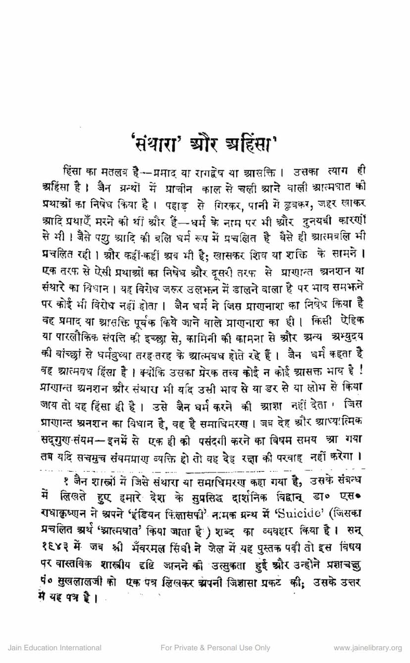 First page of Santhara Aur Ahimsa