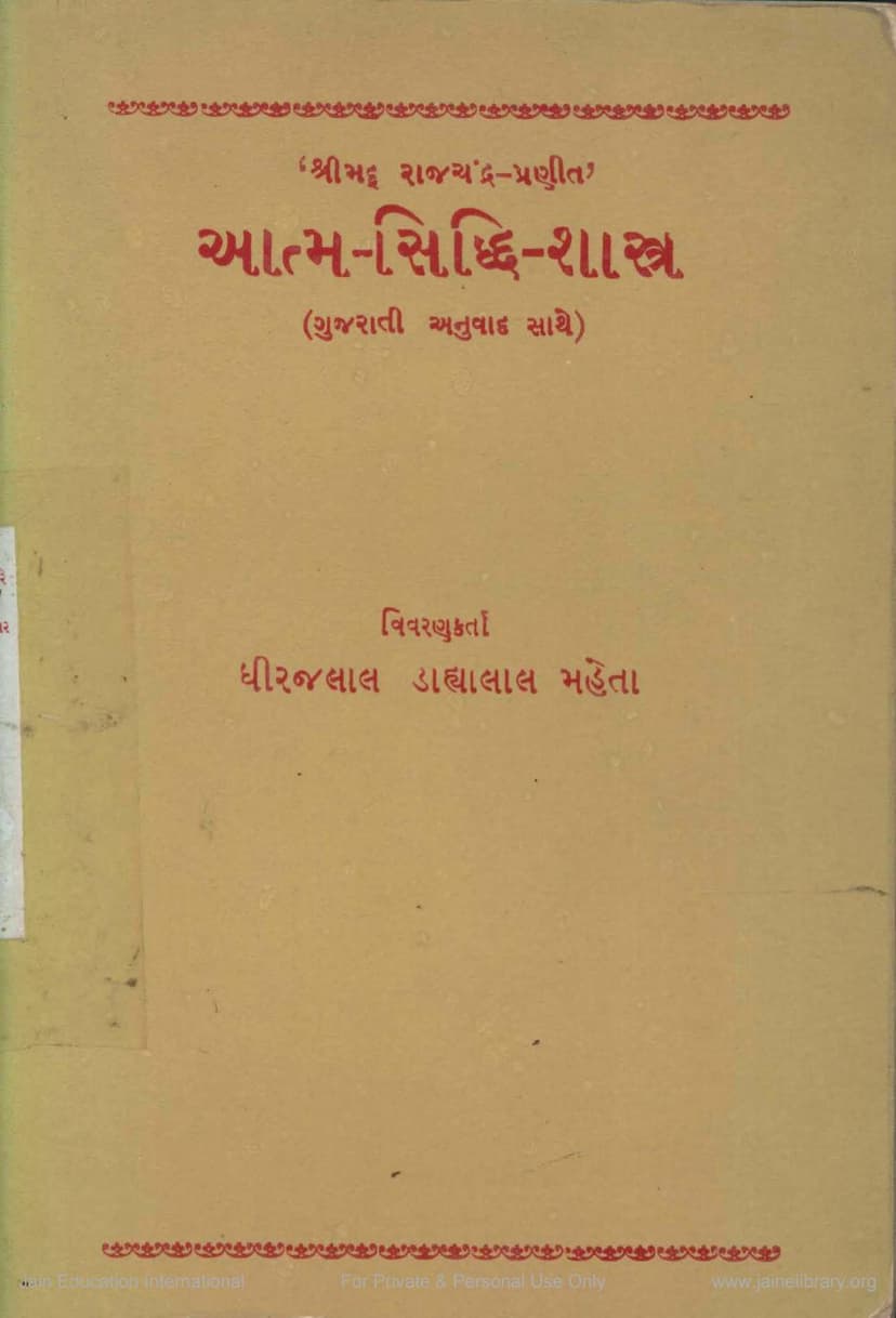 First page of Atmasiddhi Shastra