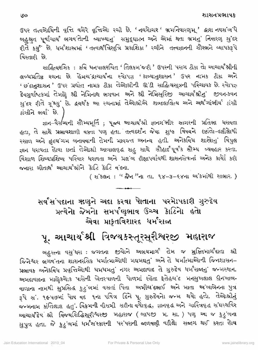 First page of Vijay Kastursuriji