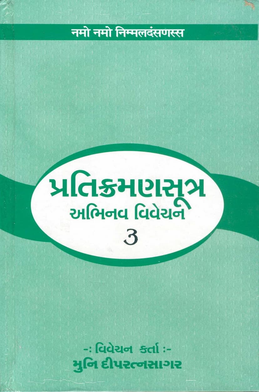 First page of Pratikramana Sutra Abhinava Vivechan Part 3