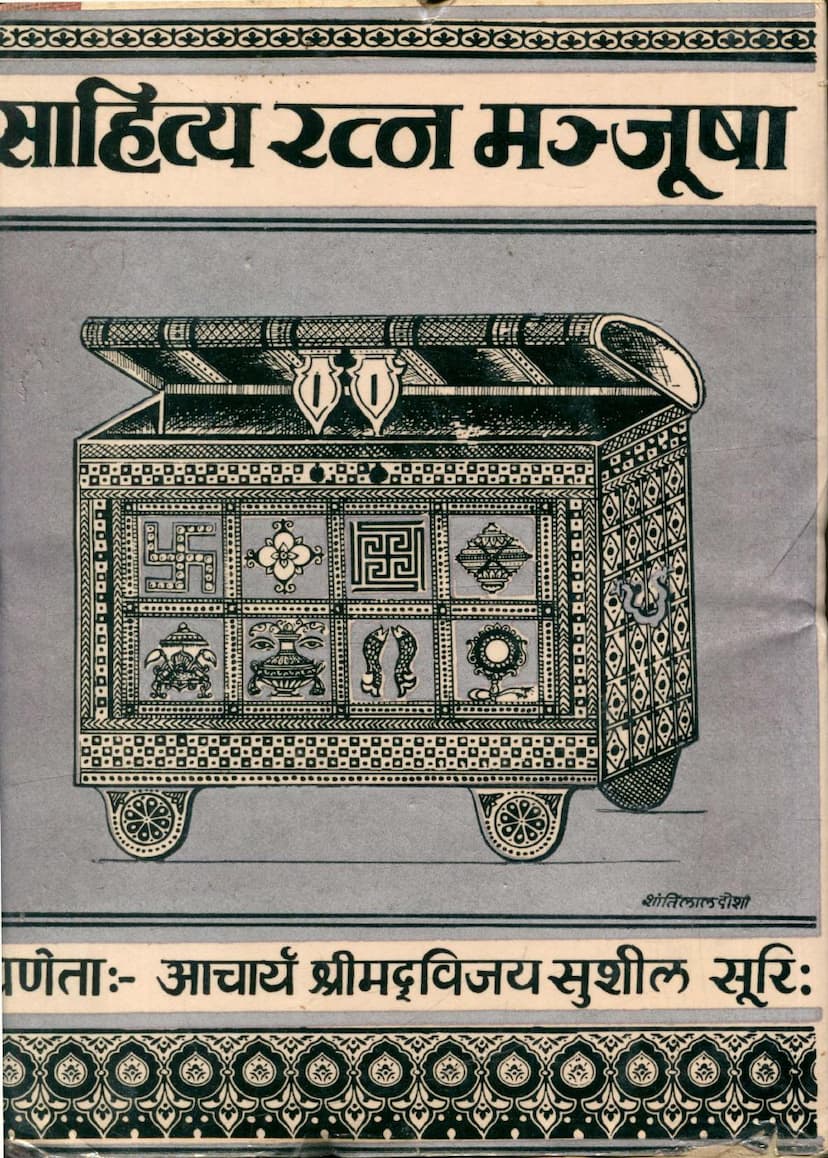 First page of Sahitya Ratna Manjusha