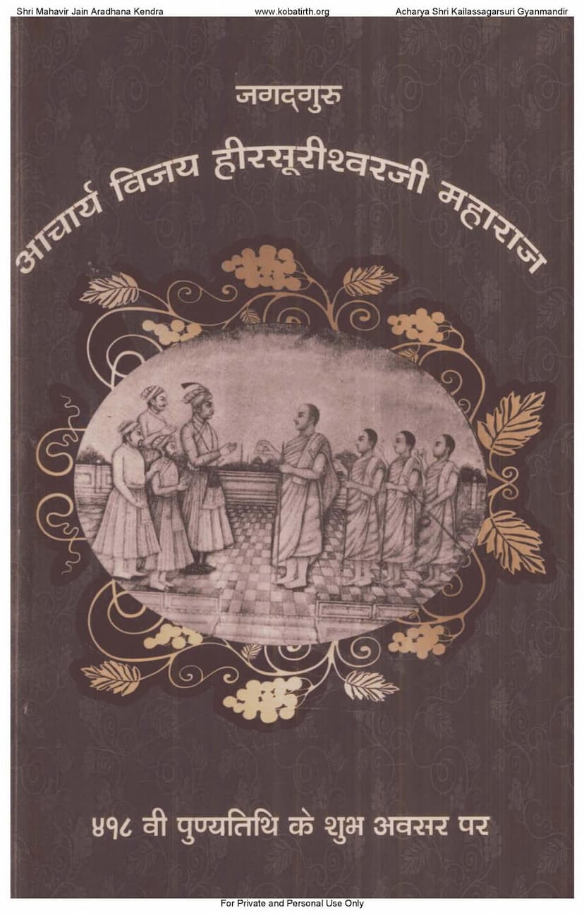 First page of Jjagad Guru Aacharya Vijay Hirsuriji Maharaj