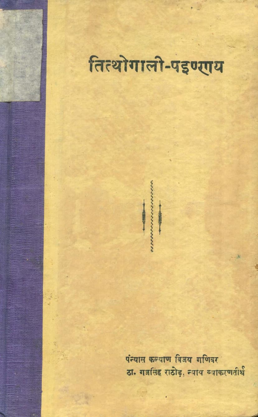 First page of Titthogali Painnaya