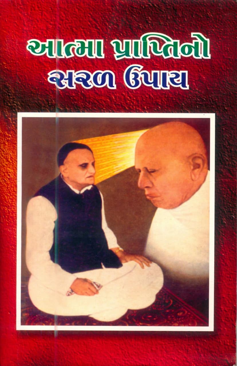 First page of Aatma Praptino Saral Upay