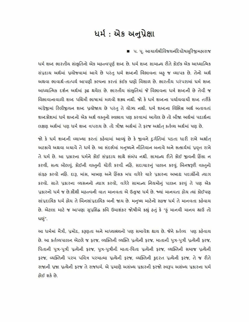 First page of Dharm Ek Anupreksha