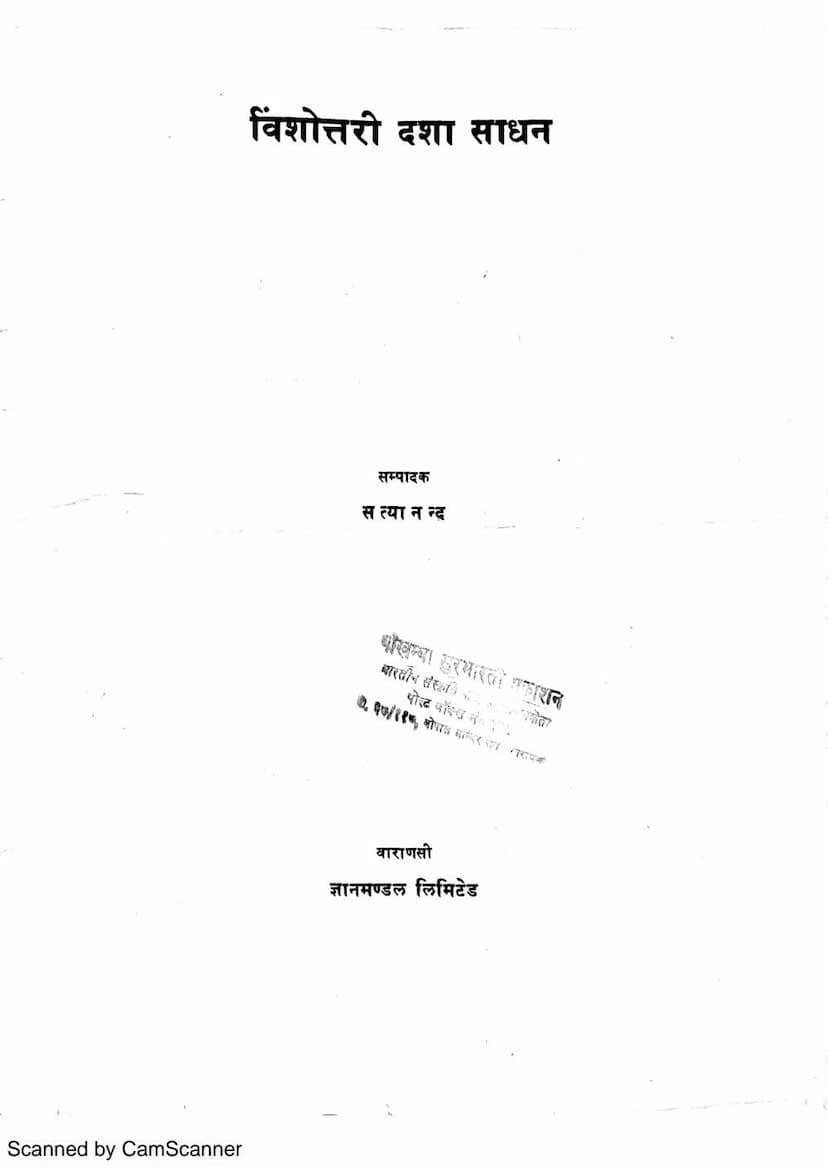 First page of Vinshottari Dasha Sadhan